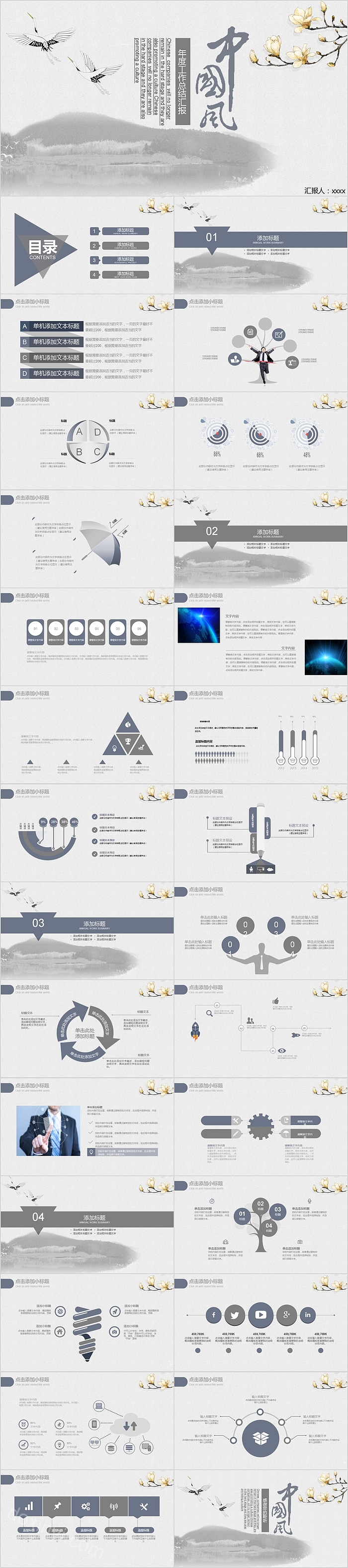 中国风仙鹤年度工作总结汇报PPT模板