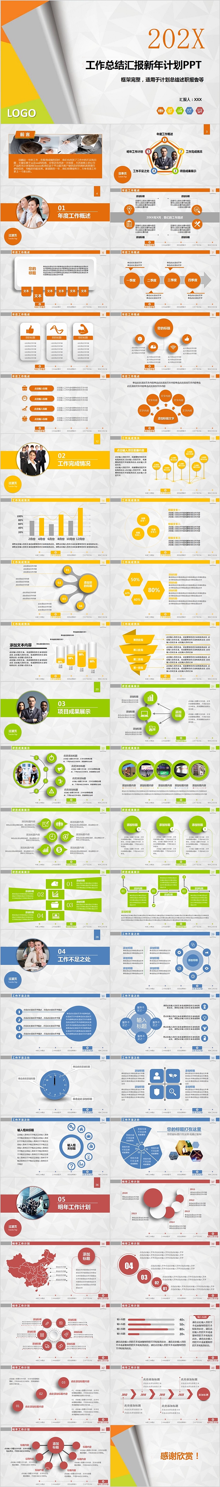 框架完整工作总结汇报新年计划PPT