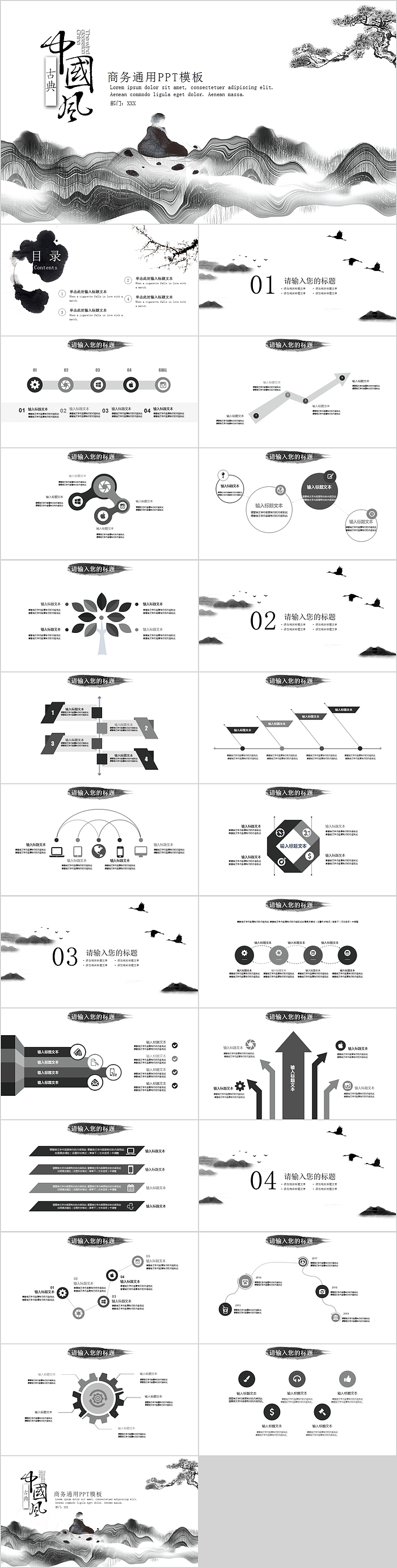 中国风水墨古典商务通用PPT模板