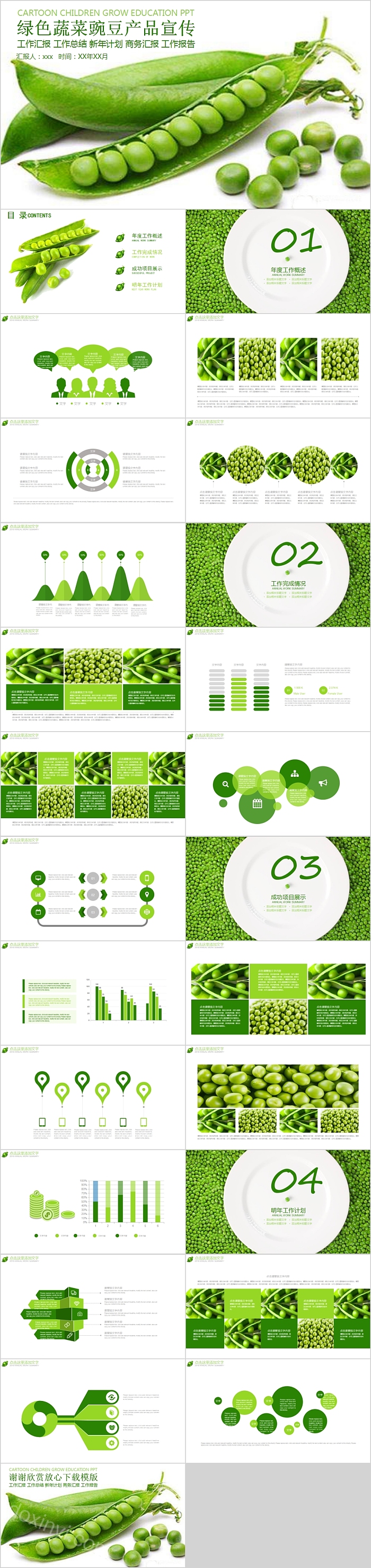 绿色蔬菜豌豆产品宣传PPT模板