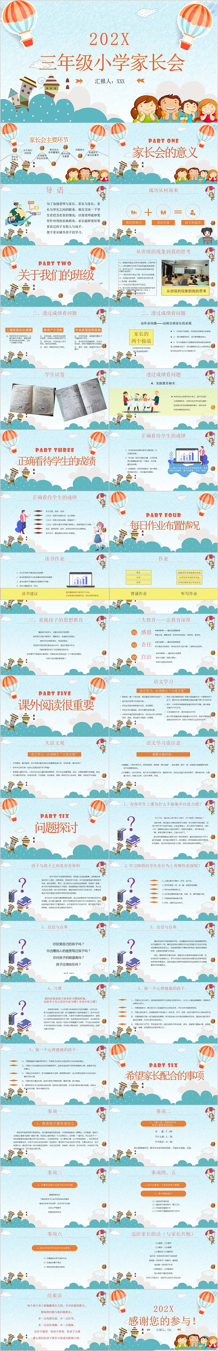 卡通儿童三年级小学家长会PPT模板