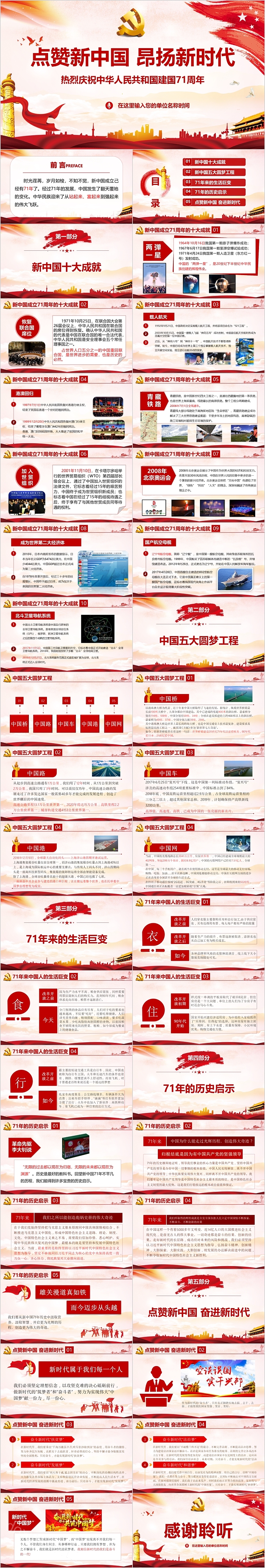 点赞新中国昂扬新时代热烈庆祝中华人民共和国建国71周年