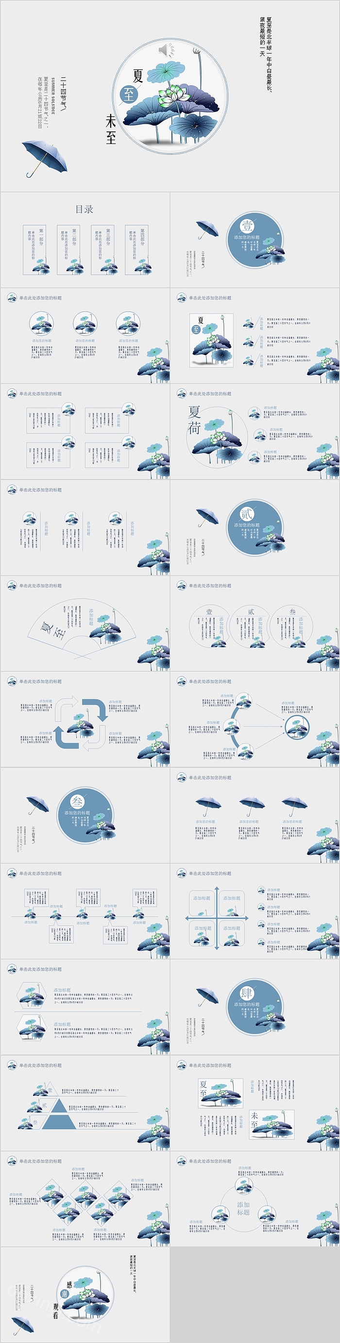 简约清新淡雅荷花主题二十四节气夏至PPT模板