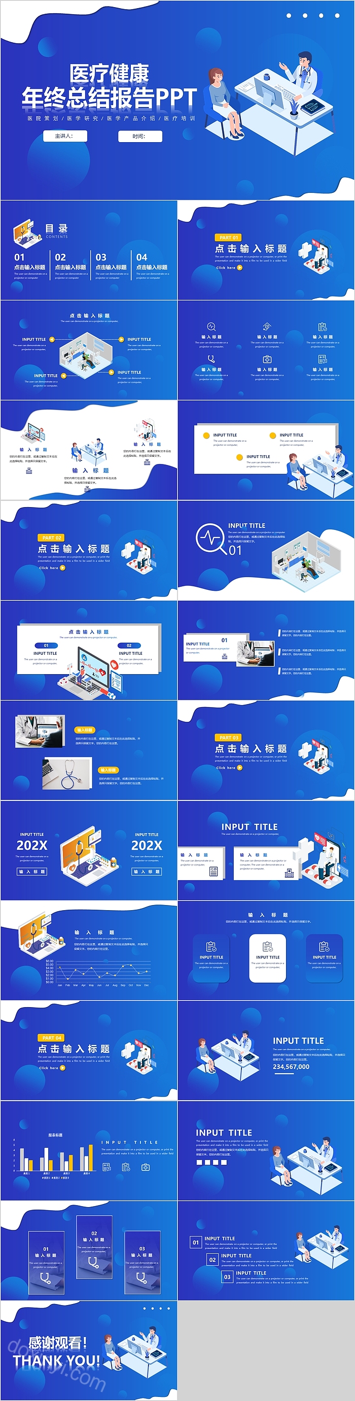 医疗健康年终总结报告PPT模板