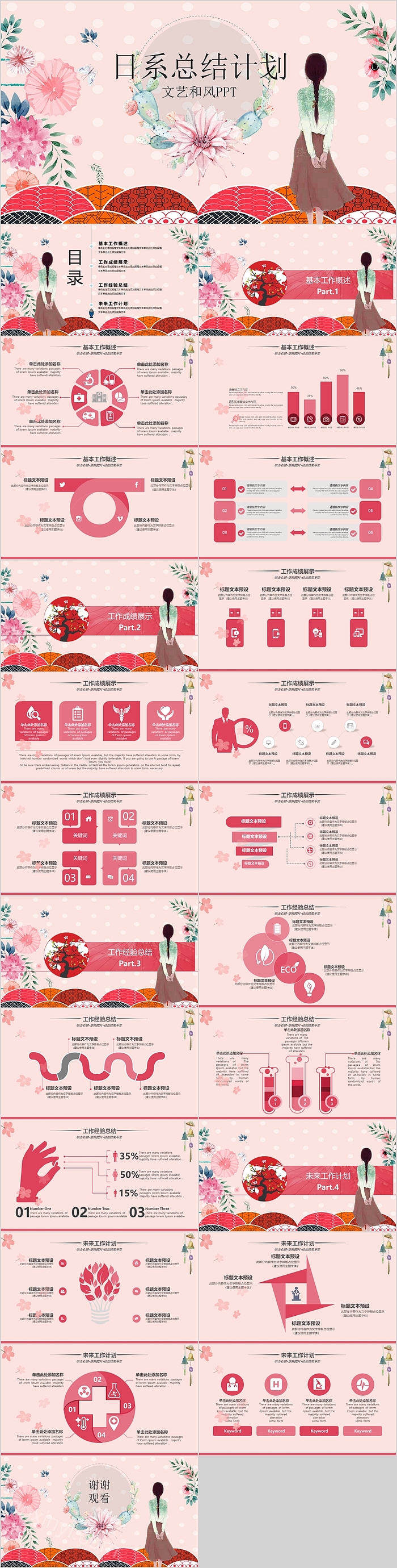 红色风格工作日系总结计划