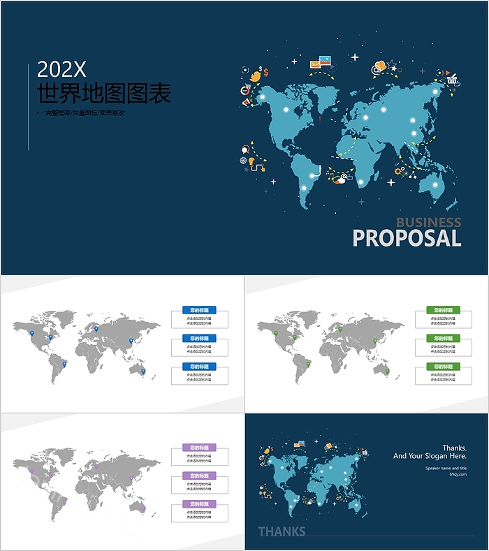 202X世界地图图表PPT模板