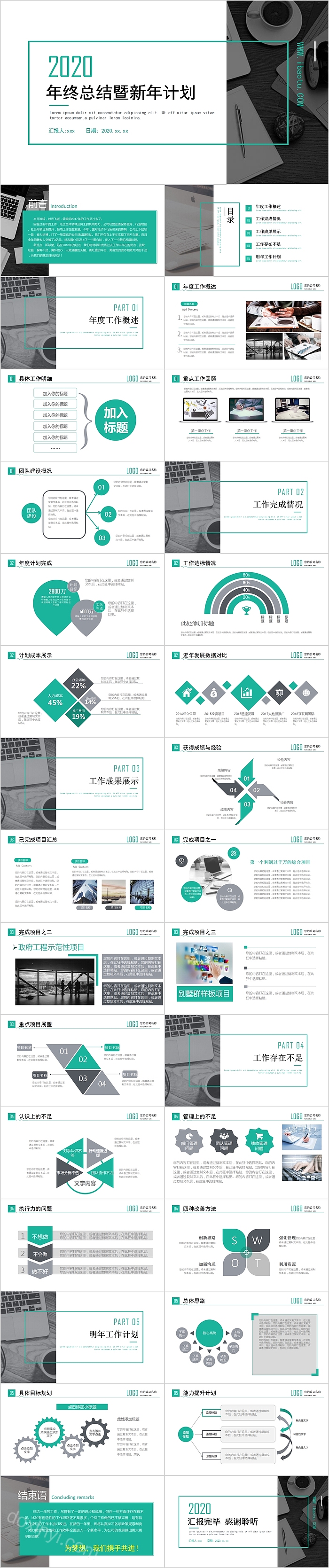 欧美风年终总结暨新年计划工作总结PPT模板