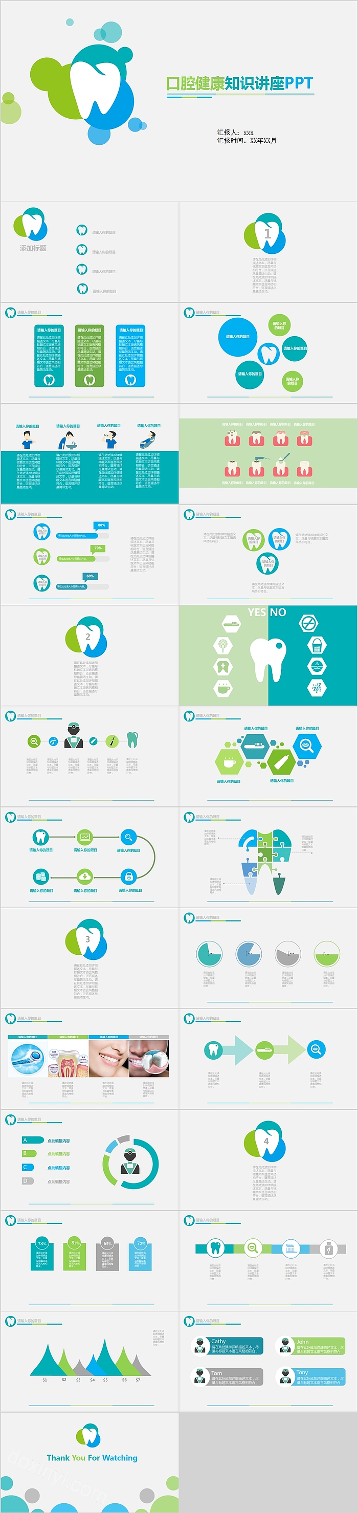 口腔健康知识讲座PPT模板
