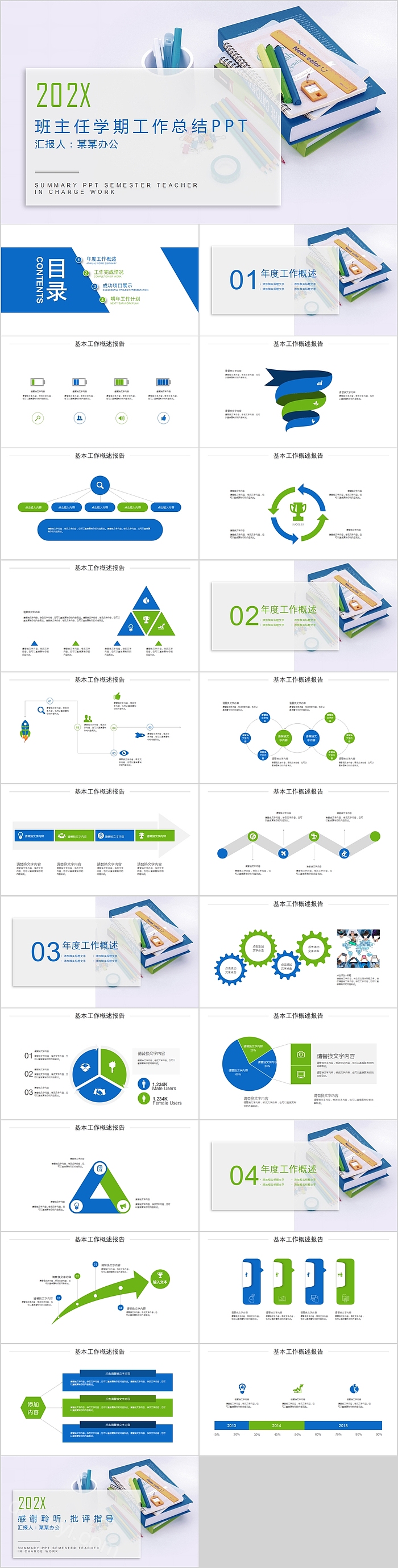 班主任学期工作总结PPT