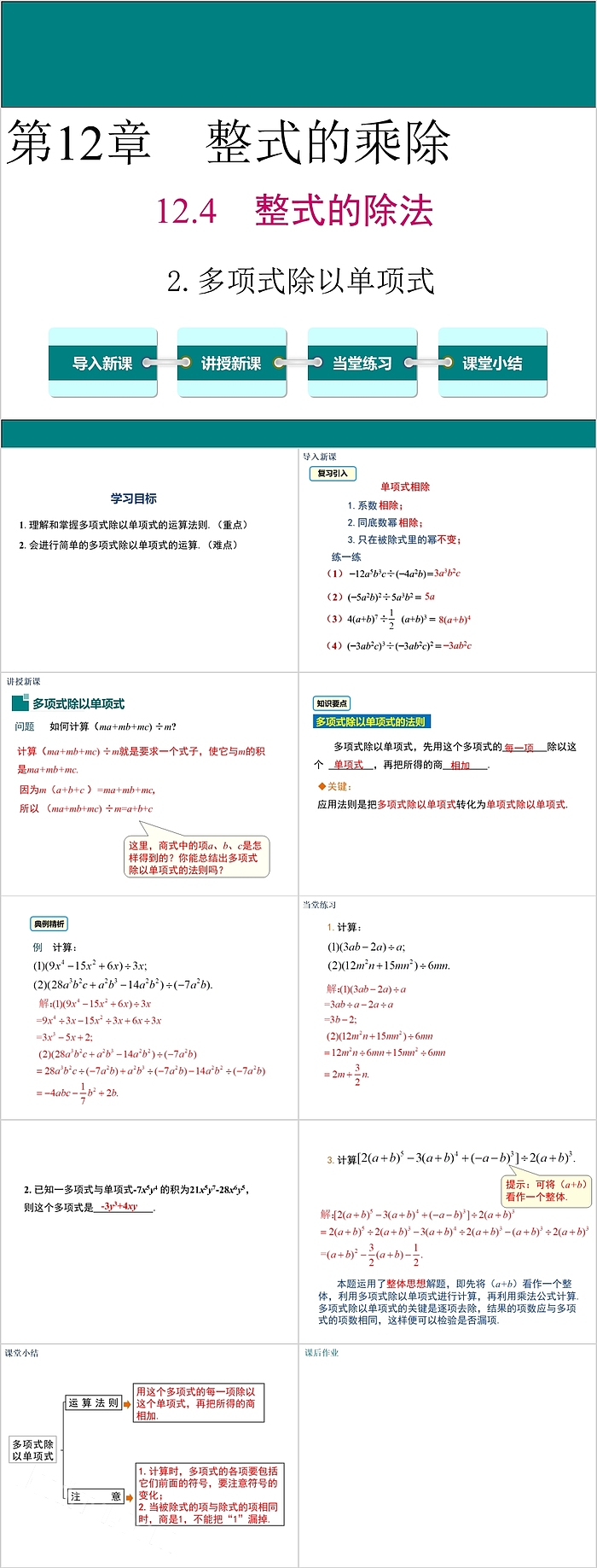 八年级数学多项式除以单项式