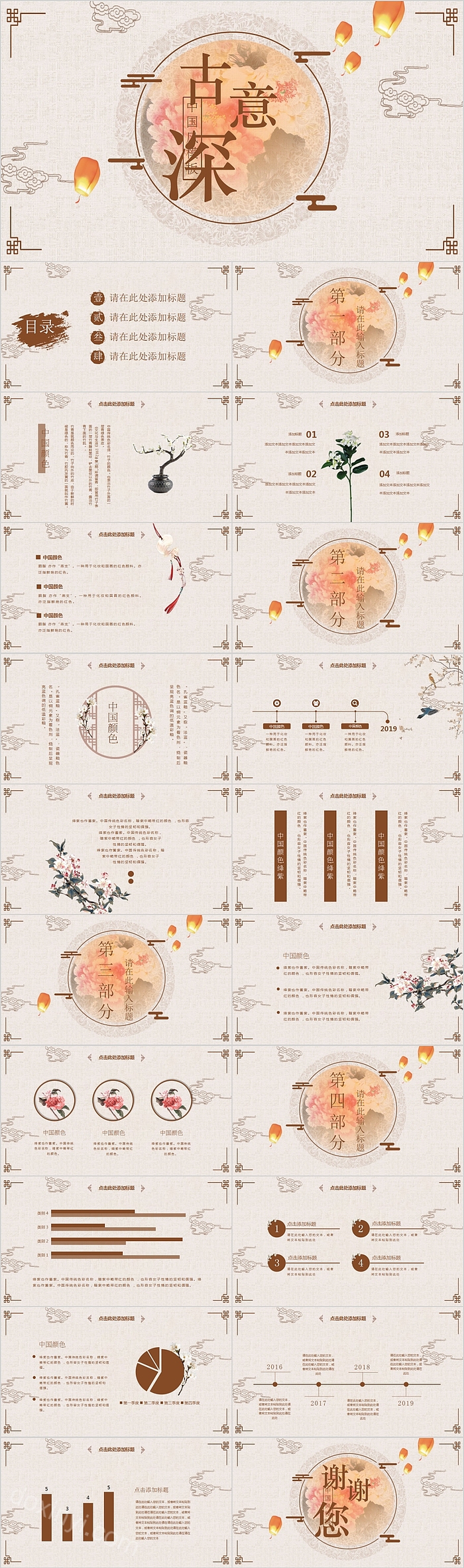 古意深唯美中国风PPT模板
