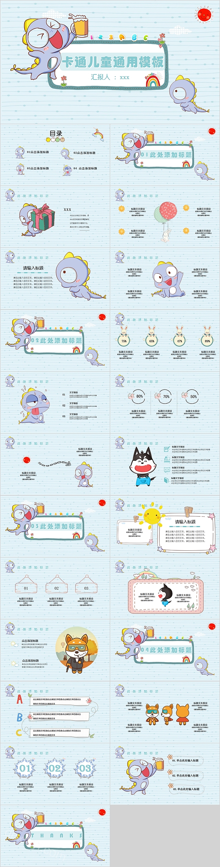 卡通儿童儿童教育教师公开课通用PPT模板