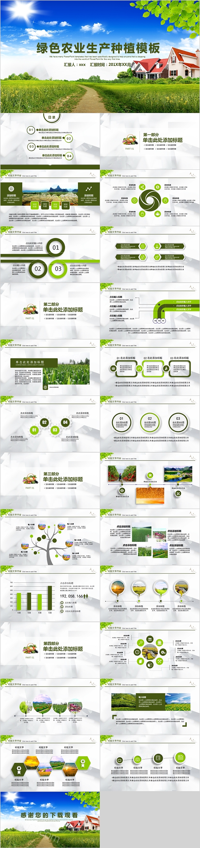 绿色农业生产种植农产品PPT模板