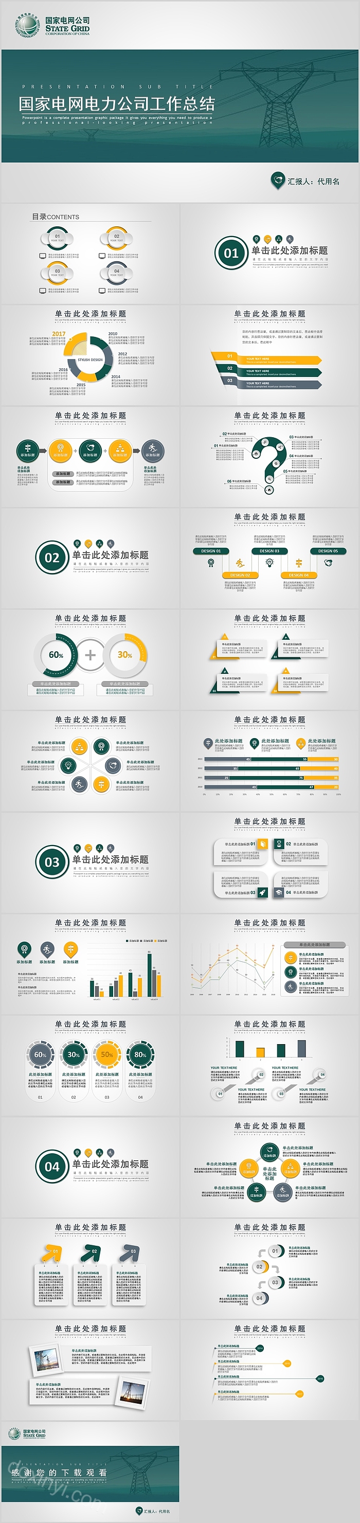 国家电网电力公司工作总结PPT模板
