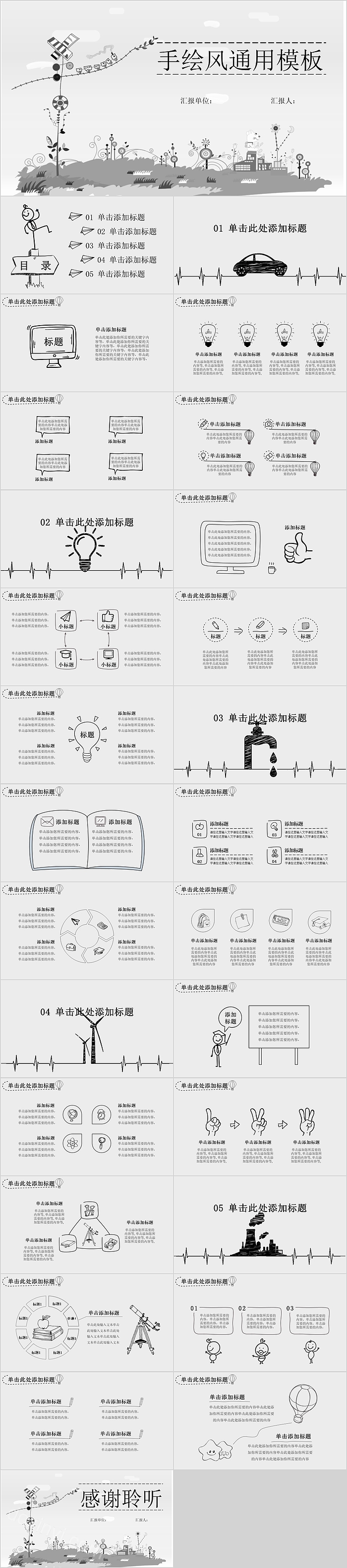 简约时尚手绘风汇报总结通用