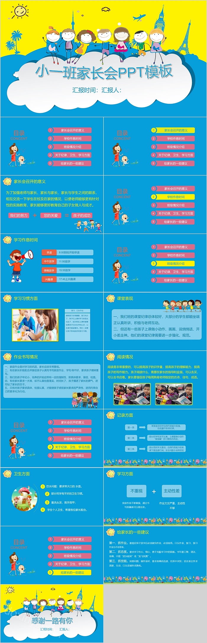 卡通教育类小一班家长会PPT模板