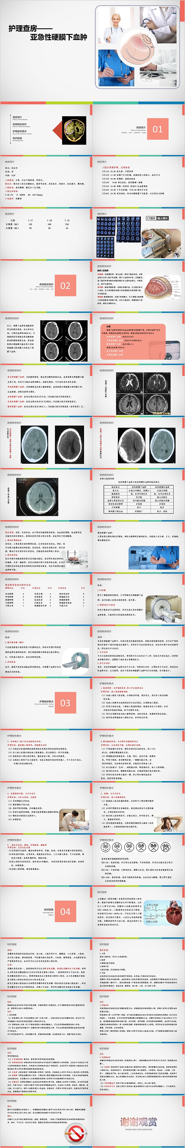 护理查房亚急性硬膜下血肿PPT模板