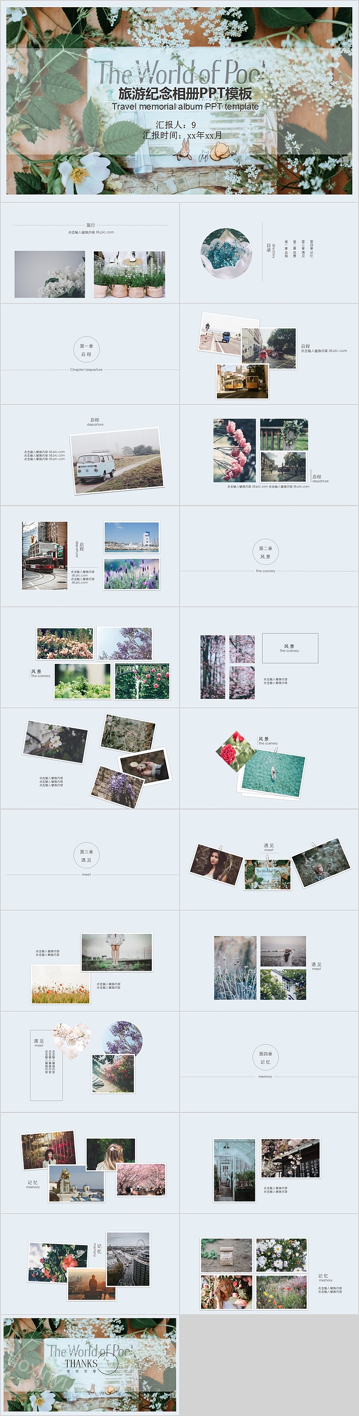 简约清新旅游纪念相册PPT模板