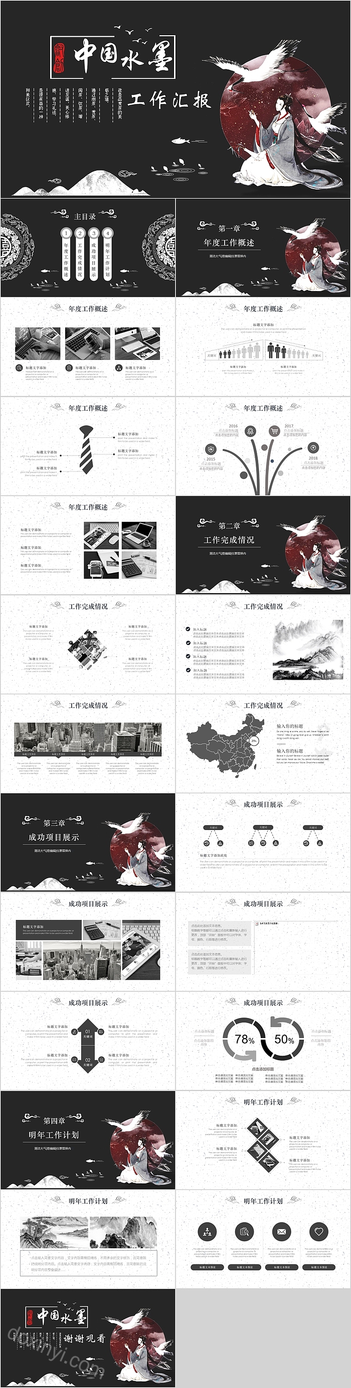 中国水墨工作汇报PPT