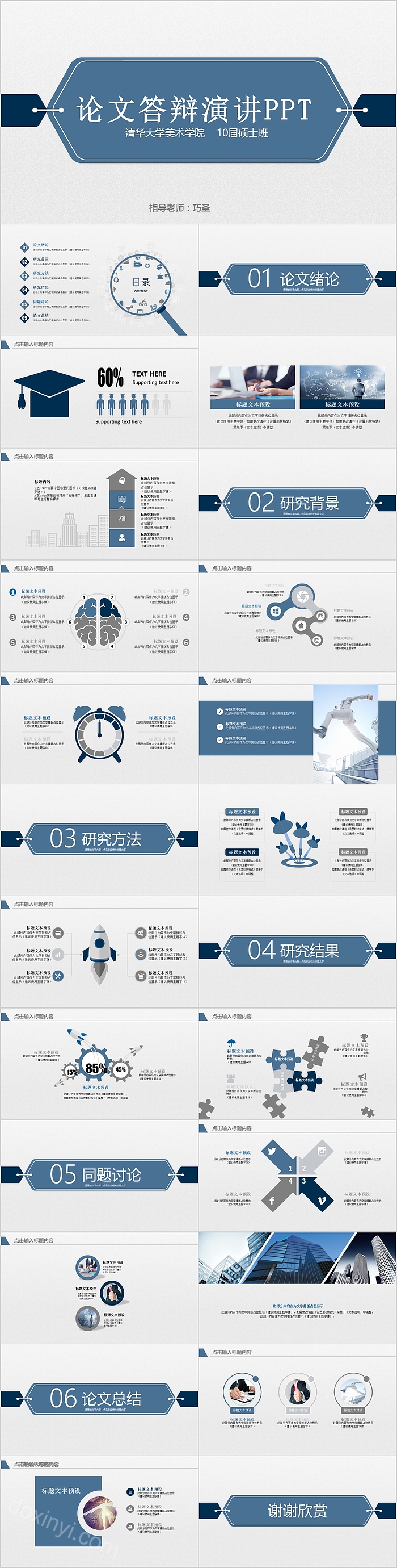 美术学院简约论文答辩演讲PPT模板