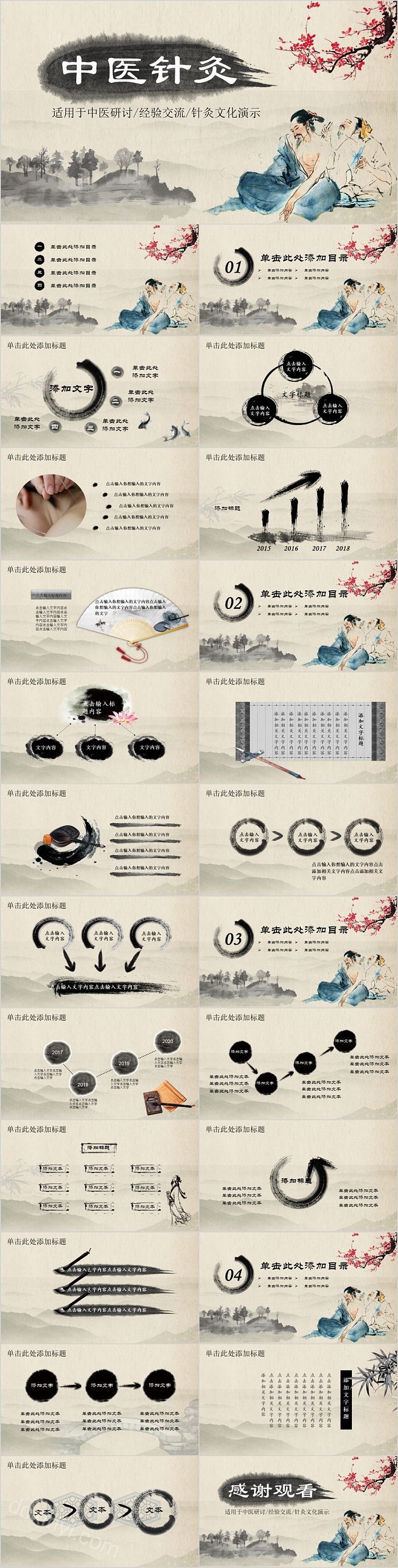 古典中国风中医针灸中医文化