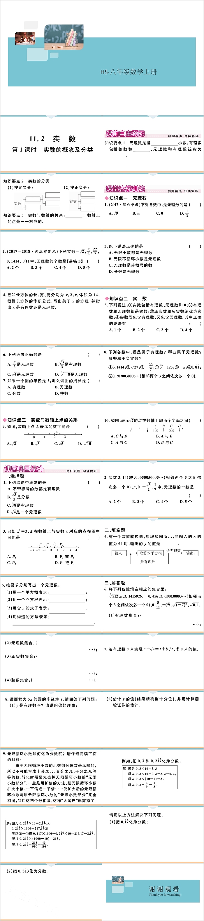 八年级数学上册实数的概念及分类