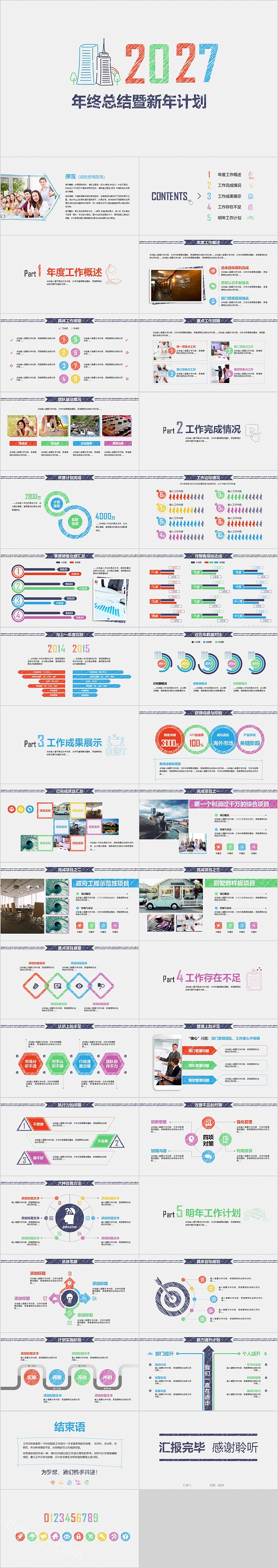 高端年终总结暨新年计划PPT模板