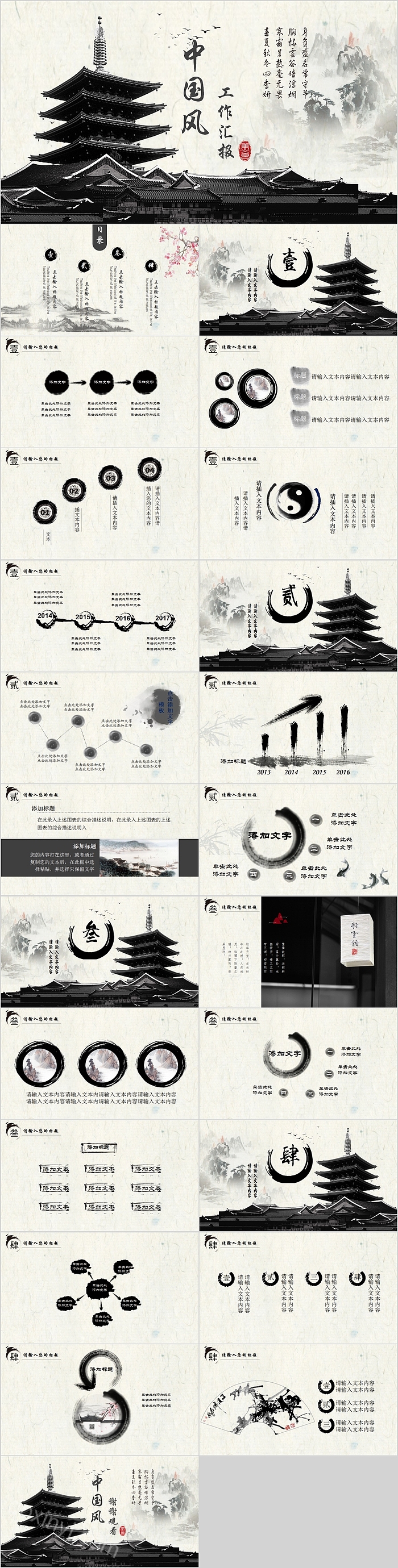 简约中国风工作汇报PPT模板