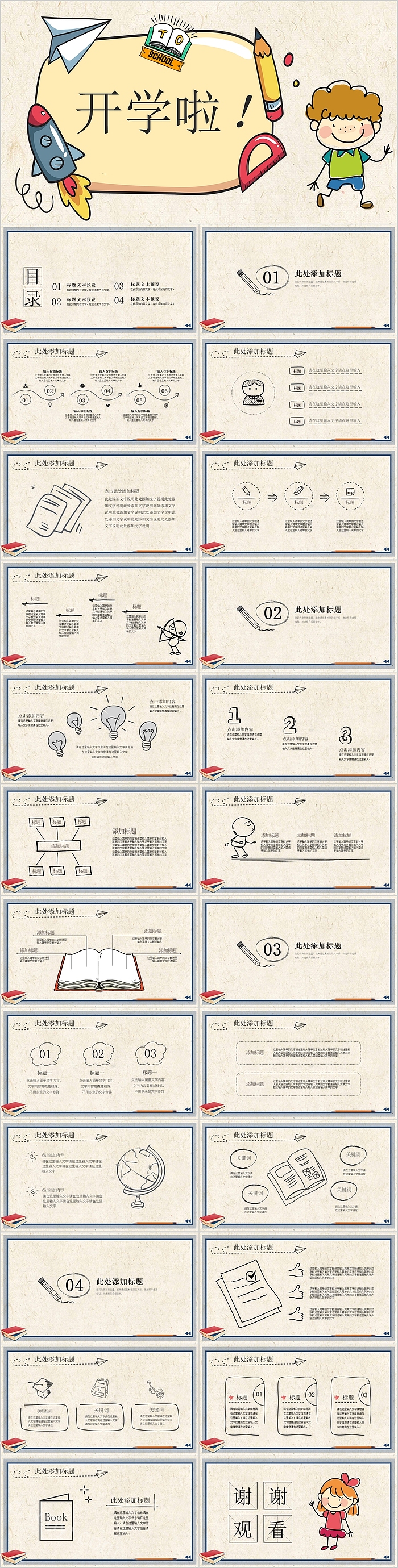 创意卡通时尚开学啦模板