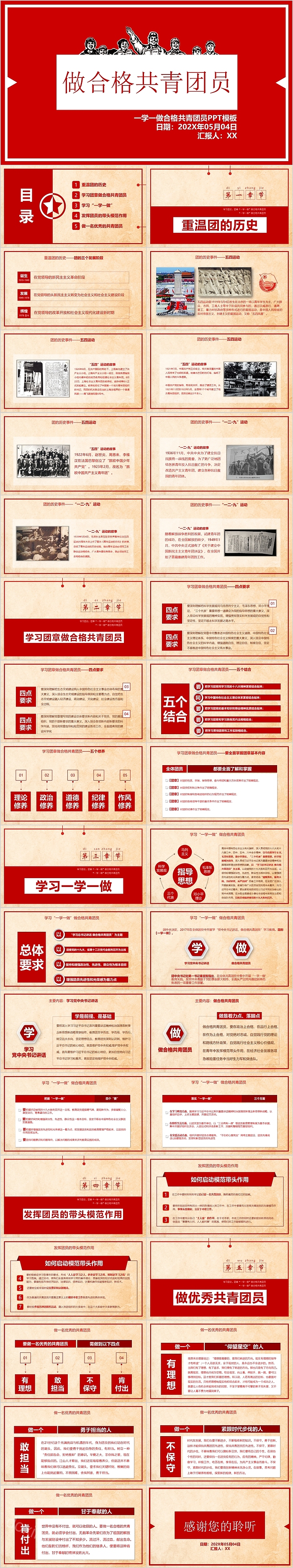 学习争做合格共青团员