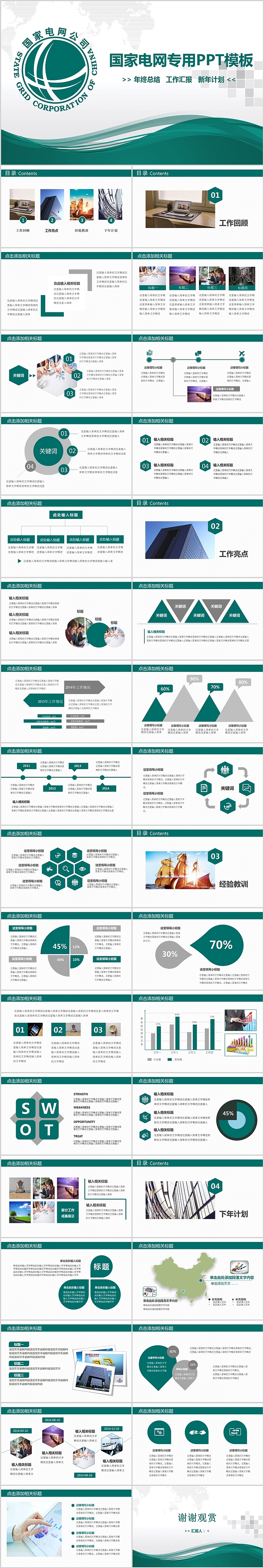绿色国家电网工作总结汇报专用PPT模板