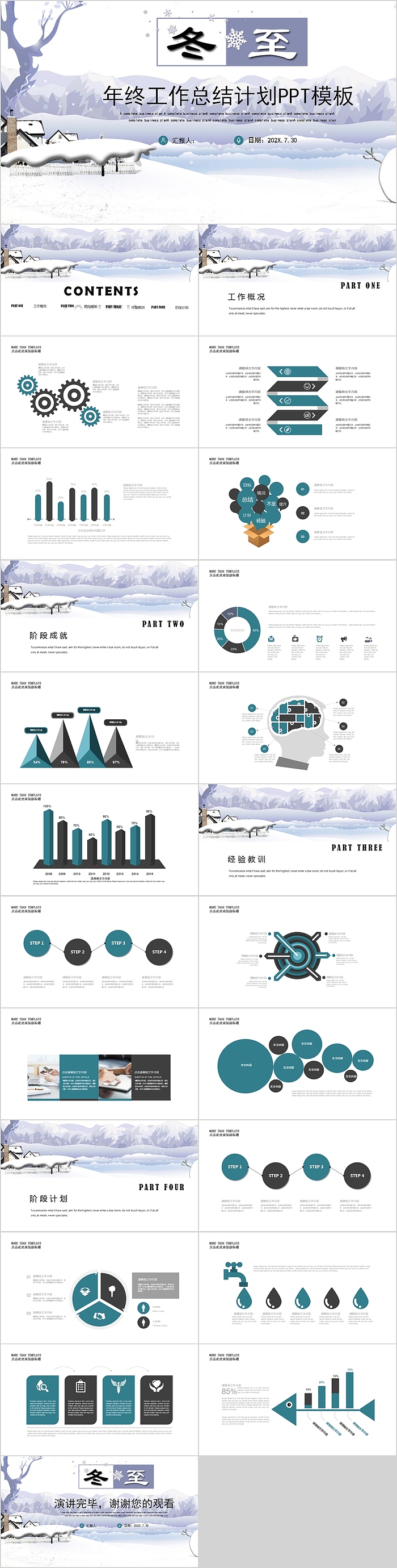 冬至年终工作总结计划PPT模板