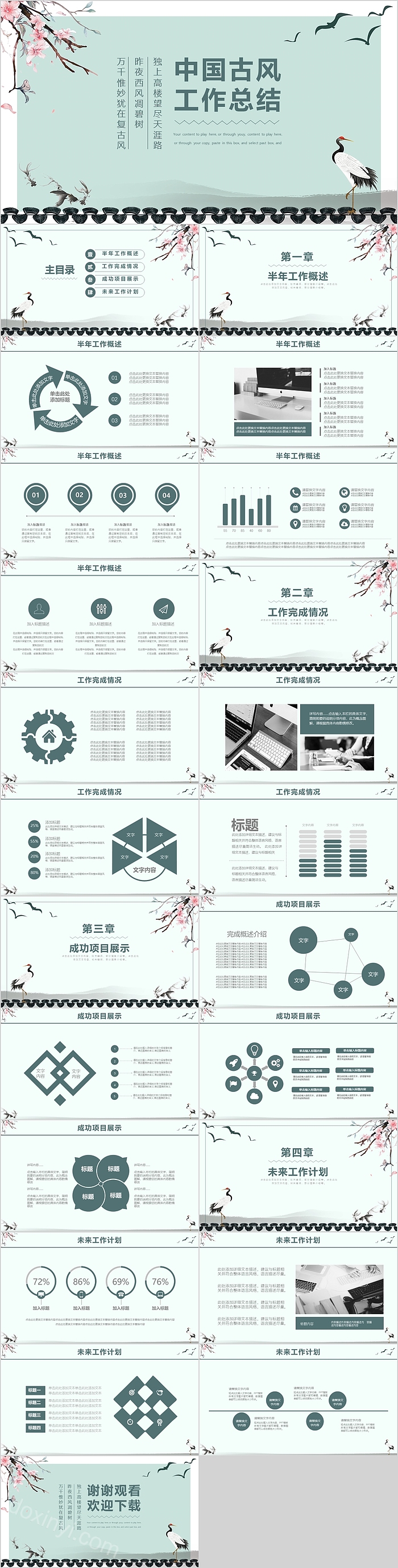 简约时尚中国古风工作总结模板