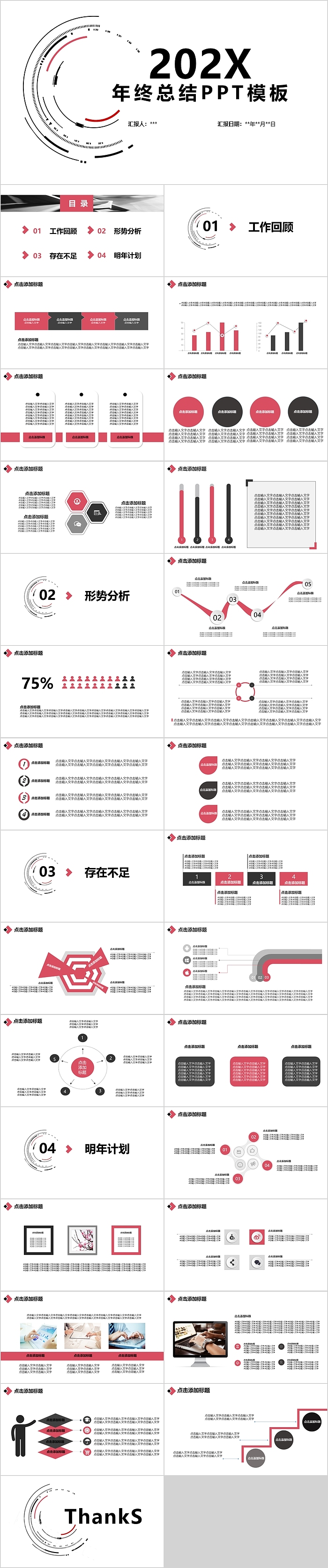 通用时尚大气工作总结