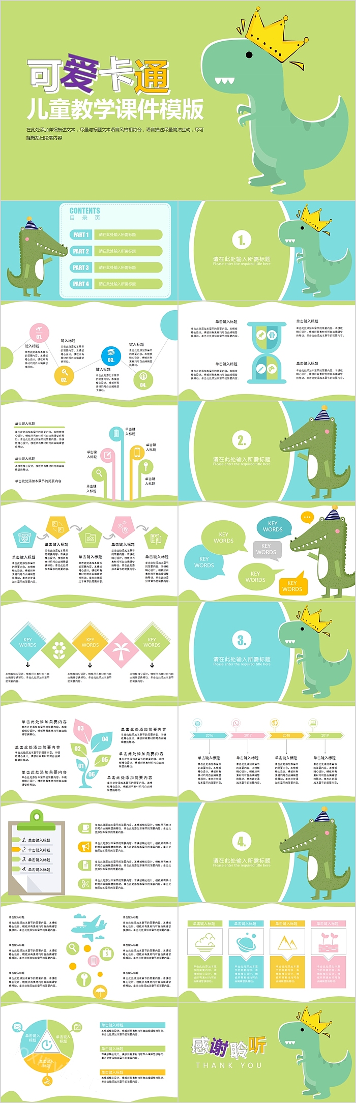 可爱卡通儿童教学课件通用PPT模版