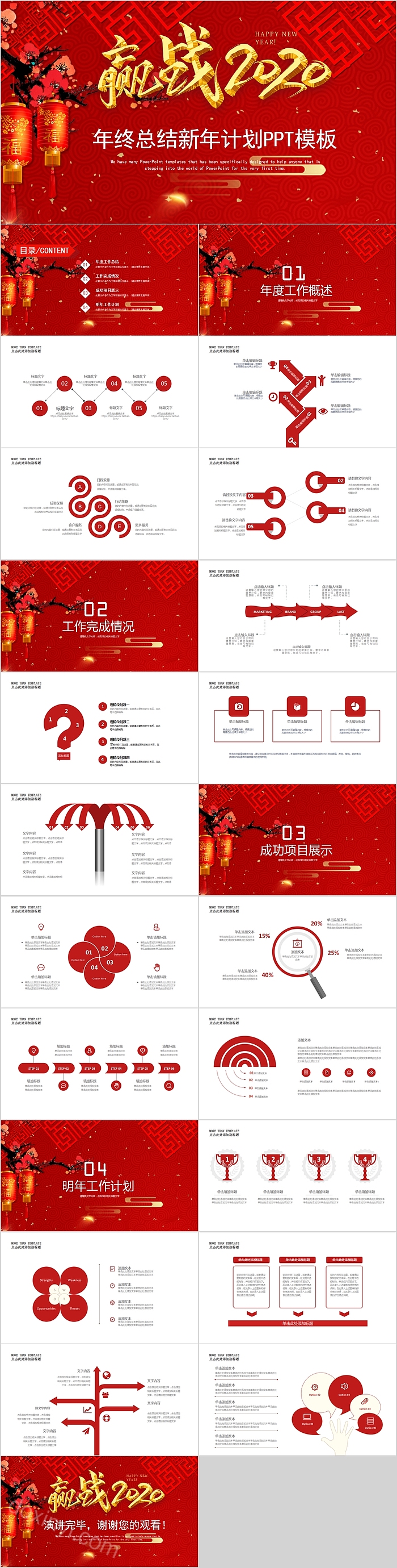 红色赢战2020年终总结新年计划PPT模板