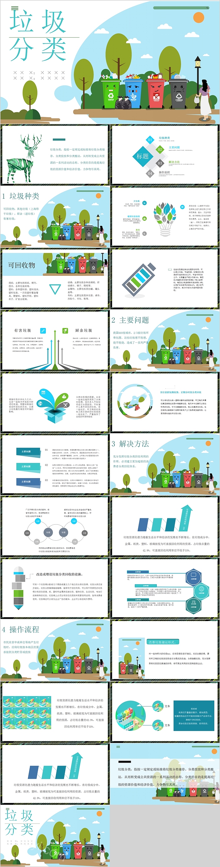 绿色环保垃圾分类主题班会