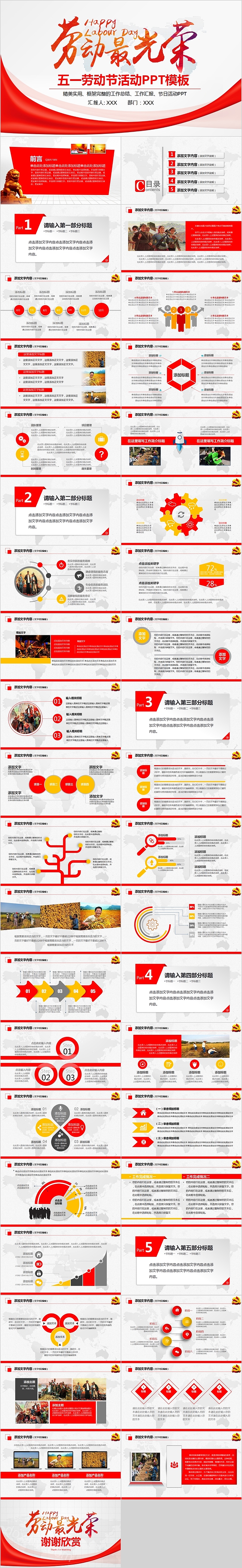 框架完整五一劳动节活动策划PPT模板