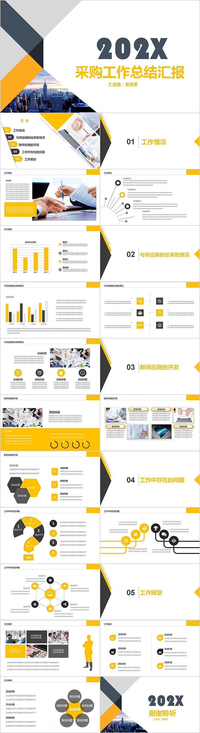 简约清新采购工作总结汇报PPT