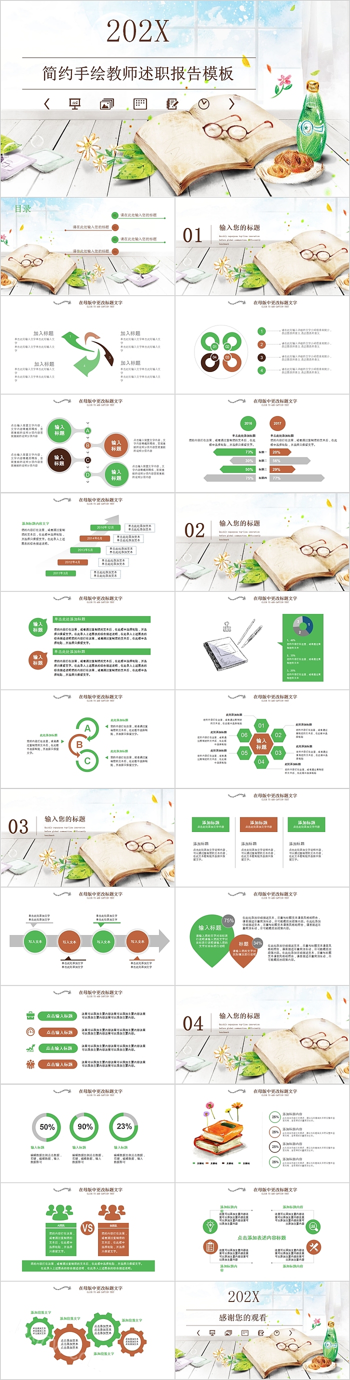 简约手绘教师述职报告模板