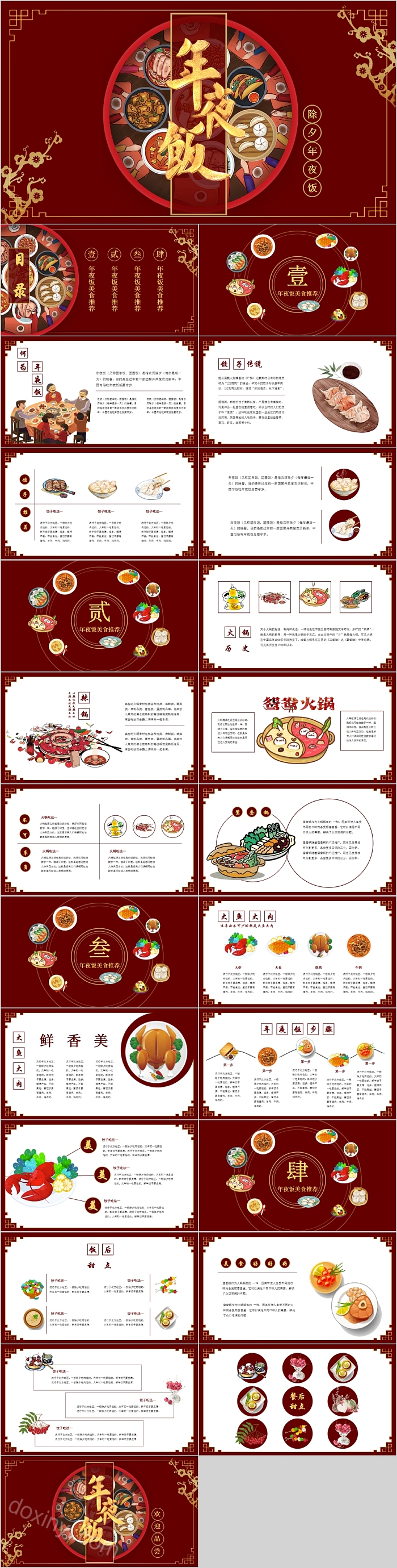 红色创意除夕春节习俗传统文化介绍除夕年夜饭PPT模板