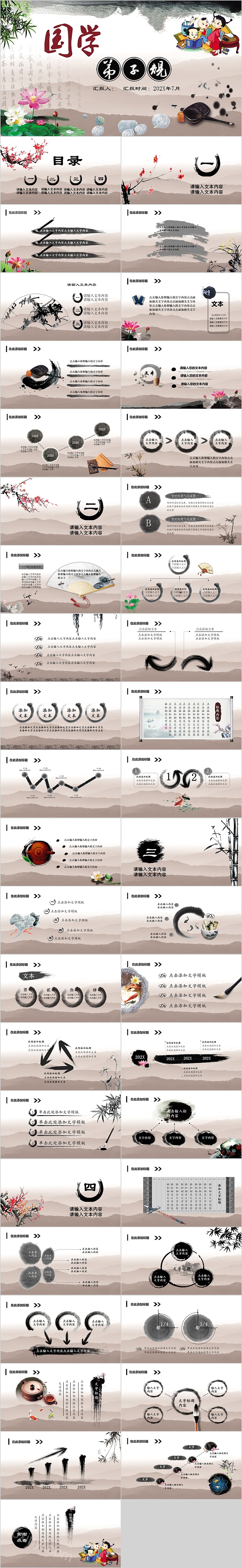 大气时尚简约国学弟子规