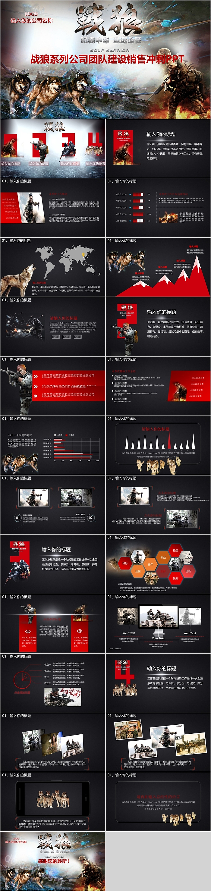战狼系列公司团队建设销售冲刺PPT