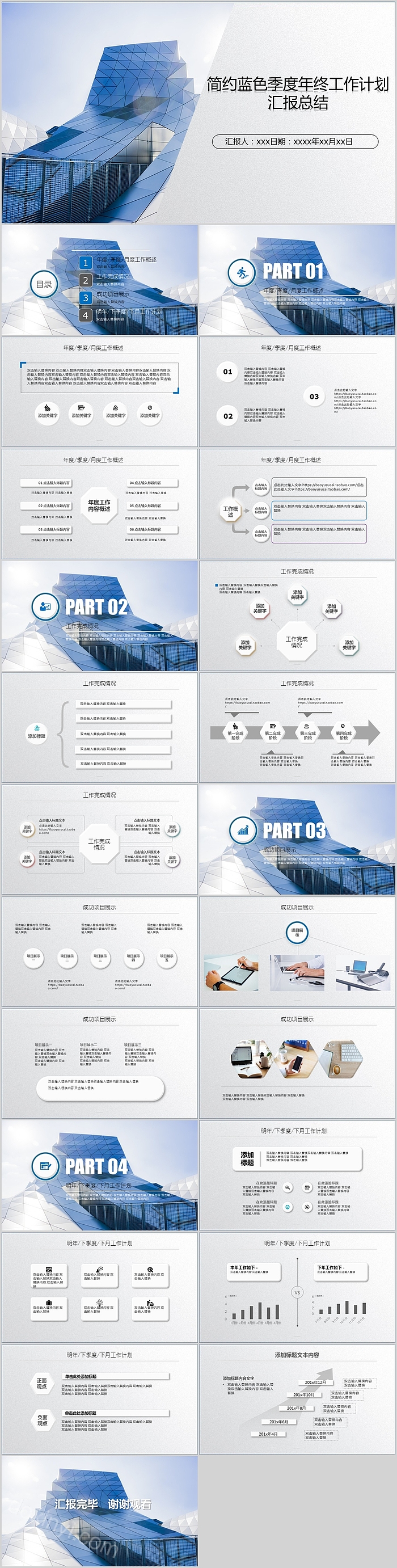 简约蓝色季度年终工作计划汇报总结PPT模板