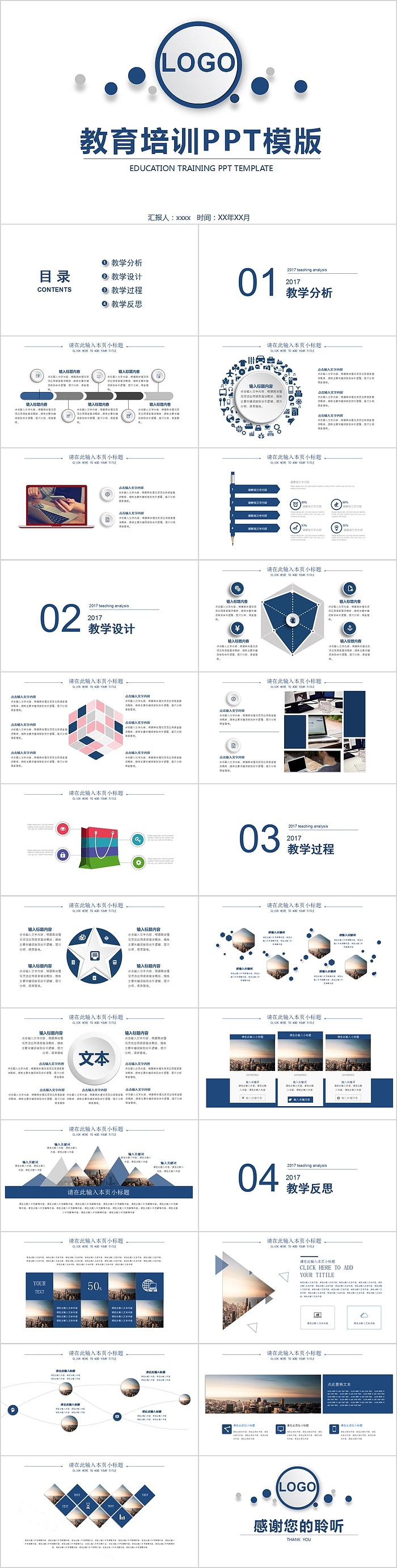 简约清新教育培训PPT模板