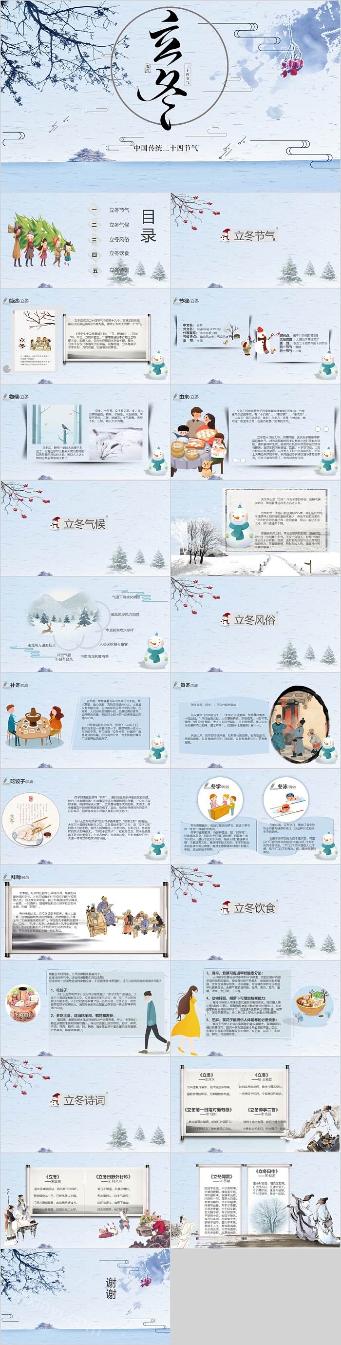 中国二十四节气之立冬