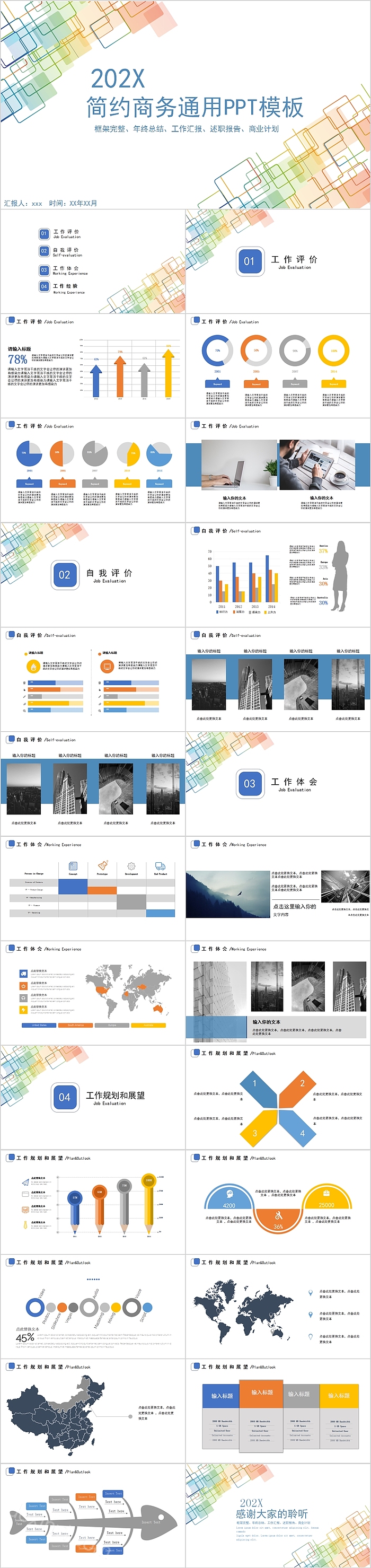 框架完整简约商务总结汇报通用PPT模板