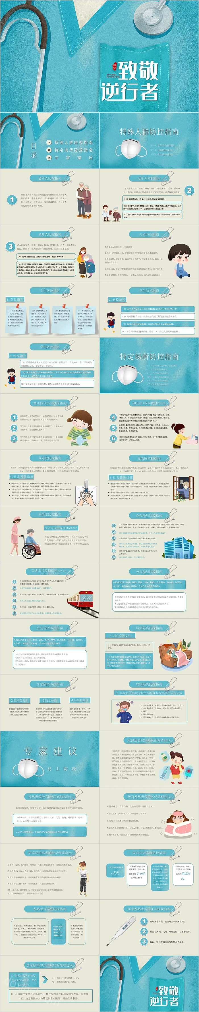 致敬逆行者新型冠状并病毒防控指南