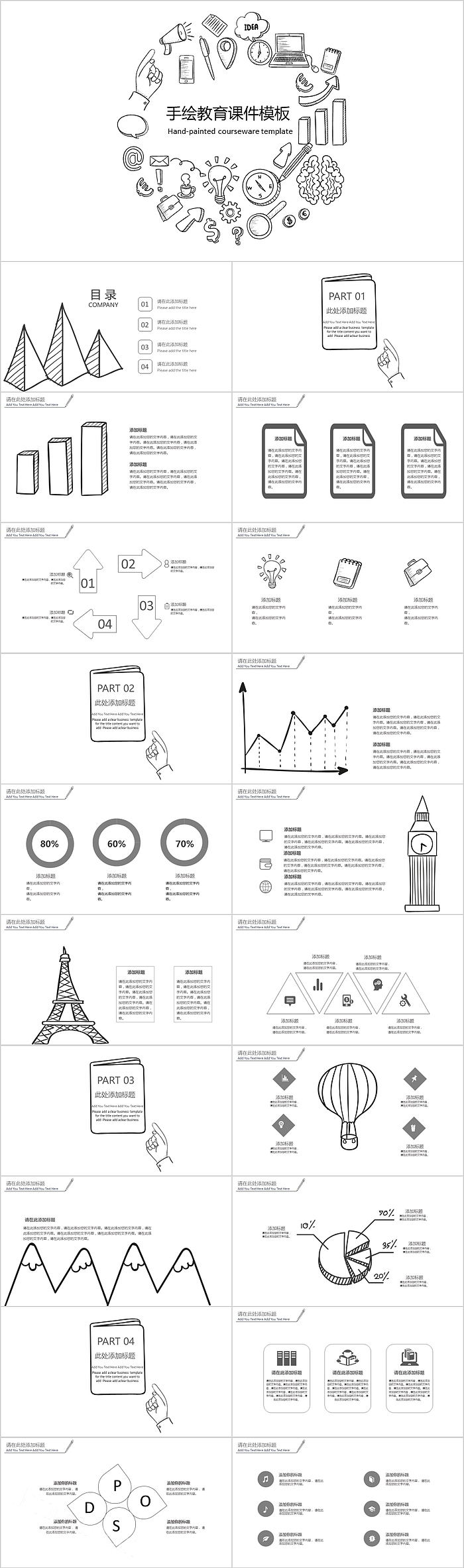 手绘教育课件PPT模板