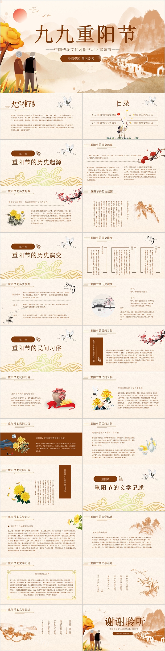 中国传统文化九九重阳节